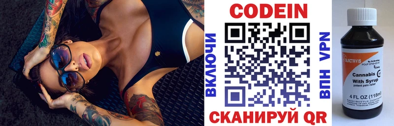Codein напиток Lean (лин)  Йошкар-Ола 